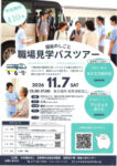 20261107滋賀県介護福祉人材センターバスツアーのサムネイル