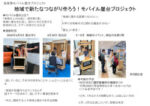 ★4.滋賀県モバイル屋台プロジェクトのサムネイル